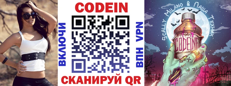 Кодеин напиток Lean (лин)  купить закладку  Шимановск 